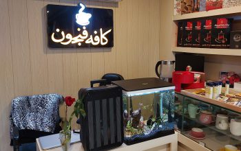 کافه در سرخ رود کافی شاپ در سرخ رود