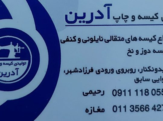 تولیدی کیسه برنج فریدونکنار تولیدی کیسه برنج سرخرود