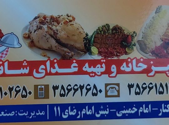 آشپزخانه فریدونکنار تهیه غذا فریدونکنار
