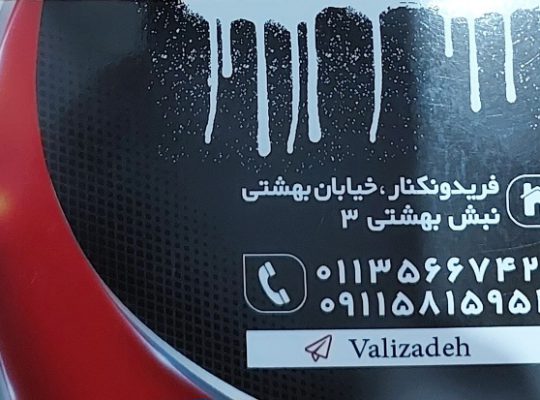 رنگ فروشی فریدونکنار رنگ فروشی سرخ رود