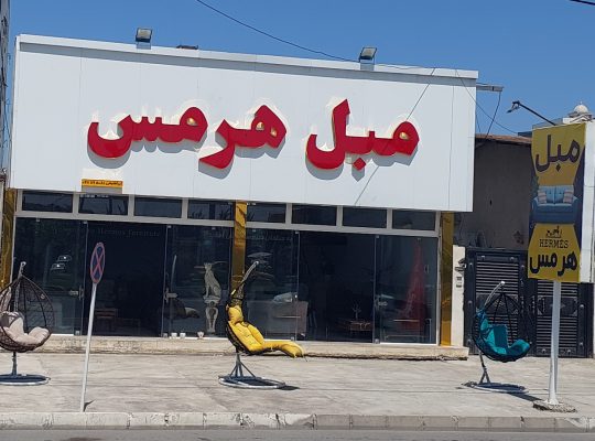 مبل سرخ رود مبلمان سرخ رود مبل هرمس
