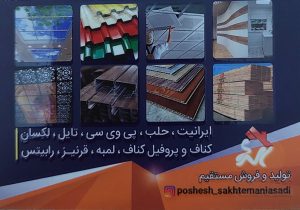 پوشش سقف حلب بابلسر اجرا کناف محمودآباد