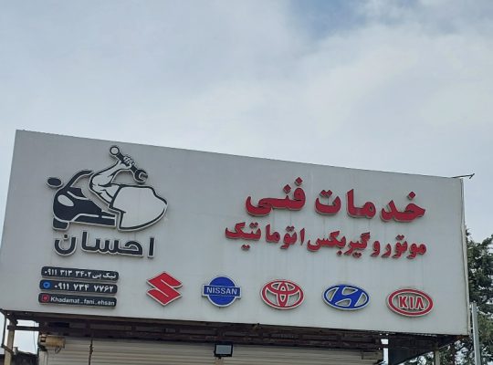 مکانیکی هیوندا و کیا بابلسر گیربکس اتومات بابلسر
