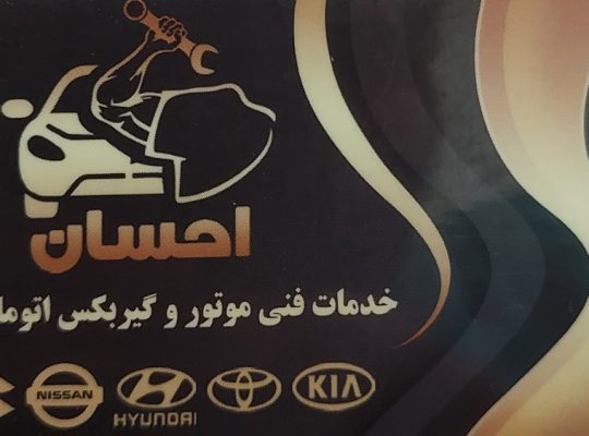 مکانیکی هیوندا و کیا بابلسر گیربکس اتومات بابلسر
