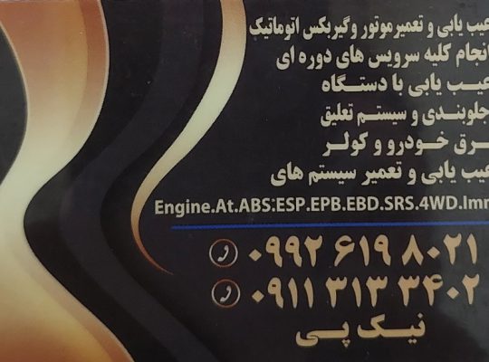 مکانیکی هیوندا و کیا بابلسر گیربکس اتومات بابلسر