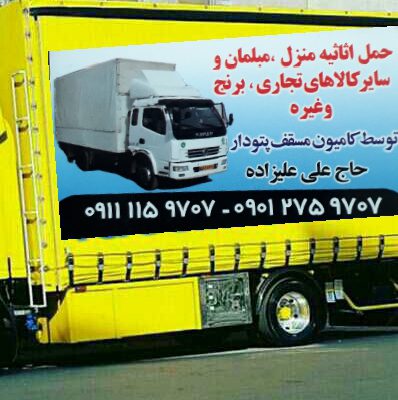 باربری محمودآباد باربری فریدون کنار