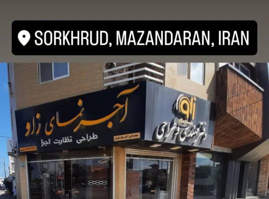آجر نما سرخ رود آجر نما محمودآباد