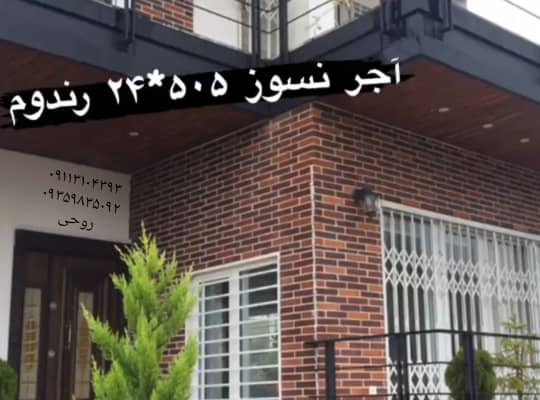 آجر نما سرخ رود آجر نما محمودآباد