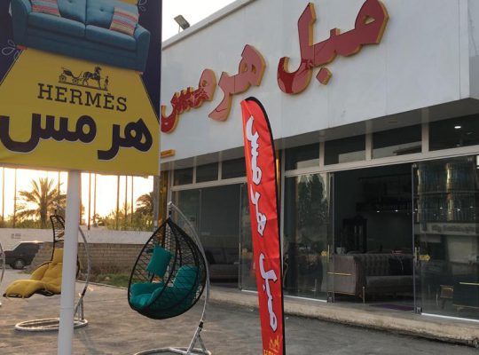 مبل سرخ رود مبلمان سرخ رود مبل هرمس