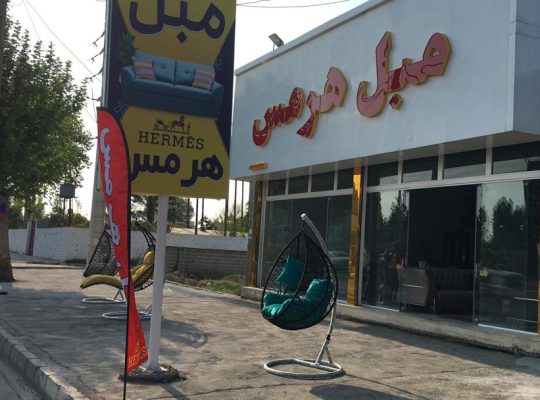 مبل سرخ رود مبلمان سرخ رود مبل هرمس