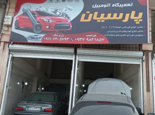 امداد خودرو سیاهکل امداد خودرو دیلمان