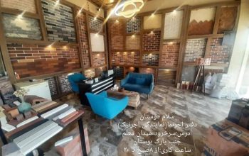 آجر نما سرخ رود آجر نما محمودآباد