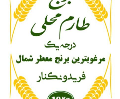 تولیدی کیسه برنج در مازندران