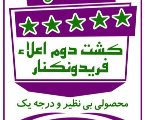 تولیدی کیسه برنج در مازندران