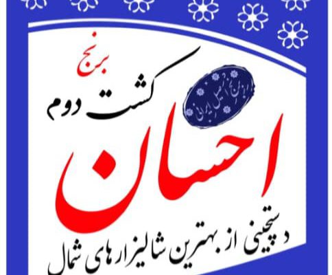 تولیدی کیسه برنج در مازندران