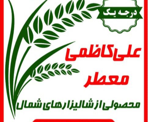 تولیدی کیسه برنج در مازندران