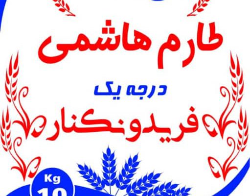 برنج فروشی فریدونکنار برنج در فریدونکنار