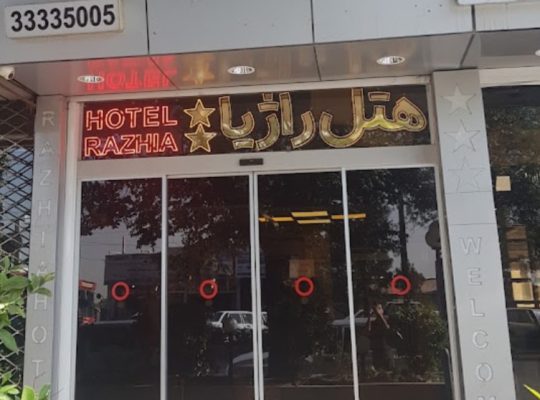 هتل قزوین هتل اقامتگاه قزوین