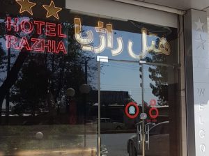 هتل قزوین هتل اقامتگاه قزوین