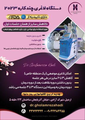 اصلاح فرم بینی بدون جراحی در اردبیل دکتر غلامرضا هادی