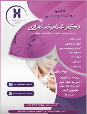 اصلاح فرم بینی بدون جراحی در اردبیل دکتر غلامرضا هادی