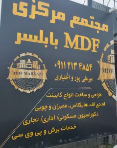 کابینت بابلسر کابینت فریدونکنار