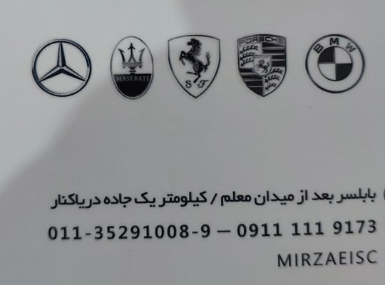 مکانیکی بنز bmv بابلسر مکانیکی تویوتا بابلسر