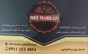 Mdf بابلسر ام دی اف بابلسر