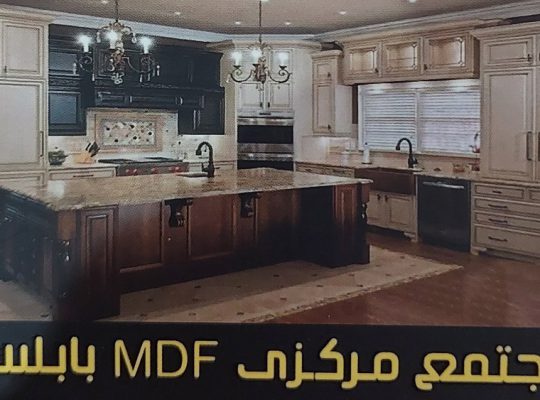ام دی اف فریدونکنار mdf فریدونکنار