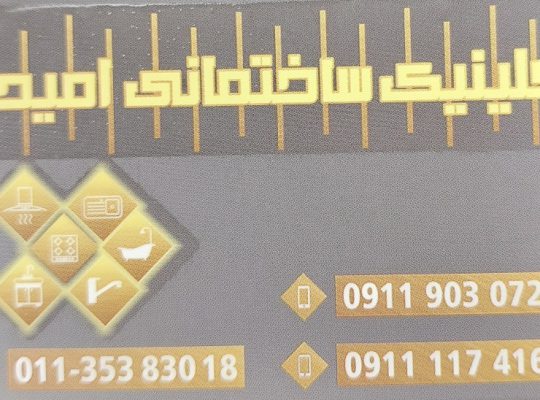 لوله و اتصالات بابلسر هود سینک گاز بابلسر