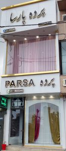 پرده بابلسر پرده سرای بابلسر پرده سرای بابلسر پرده فروشی بابلسر پرده فروشی فریدونکنار پرده فریدونکنار
