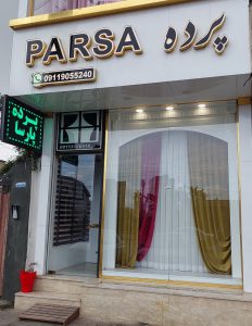 پرده بابلسر پرده سرای بابلسر
