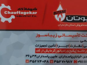 پکیج بوتان بابلسر تاسیسات حرارتی بابلسر