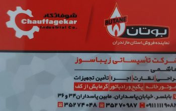 پکیج بوتان بابلسر تاسیسات حرارتی بابلسر