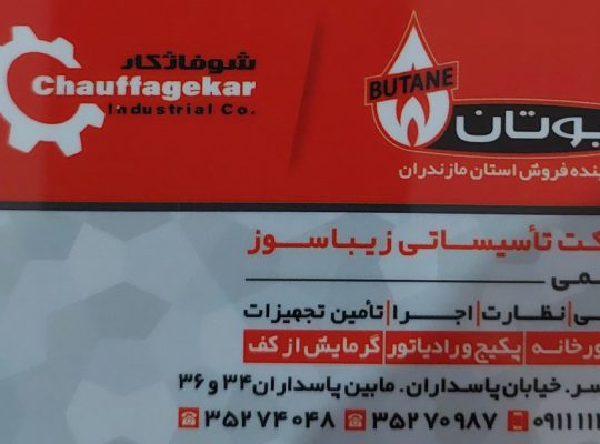پکیج بوتان بابلسر تاسیسات حرارتی بابلسر