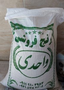 برنج بابلسر برنج در بابلسر برنج در فریدونکنار برنج فروشی بابلسر برنج در بابلسر