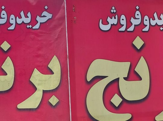 برنج فروشی بابلسر برنج در بابلسر