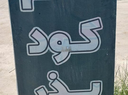 خدمات کشاورزی بابلسر خدمات کشاورزی فریدونکنار