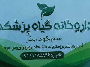 خدمات کشاورزی بابلسر خدمات کشاورزی فریدونکنار