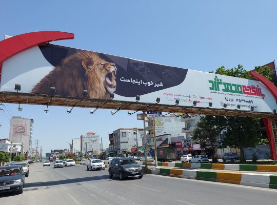 شیرآلات در مازندران تاسیسات در مازندران