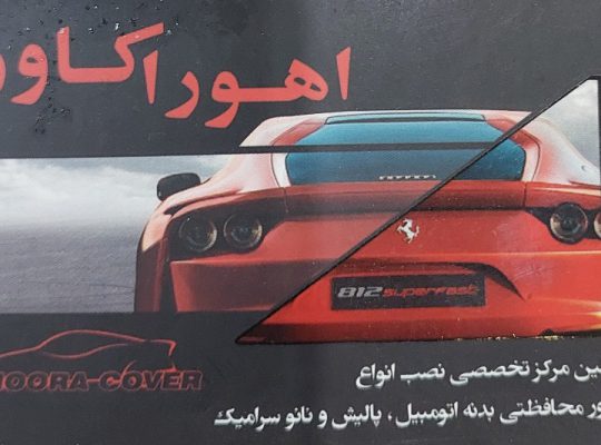 کاور خودرو در مازندران
