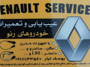 مکانیکی رنو در مازندران لوازم یدکی رنو در مازندران