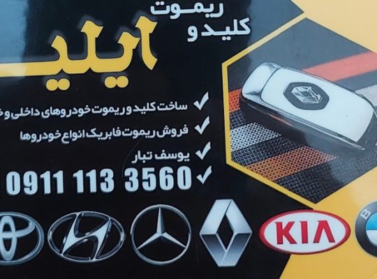 مکانیکی رنو در مازندران لوازم یدکی رنو در مازندران