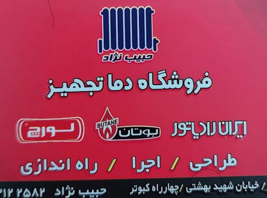 ایران رادیاتور بابلسر ایران رادیاتور فریدونکنار