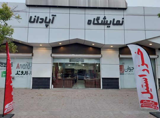 مبلمان اداری مازندران مبلمان فضای باز مازندران