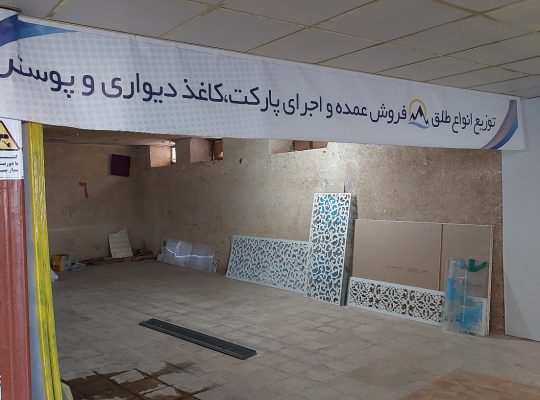 سقف کاذب اردبیل کناف اردبیل