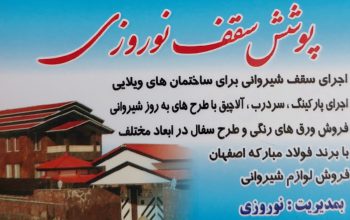 شیروانی اردبیل ورق رنگی اردبیل