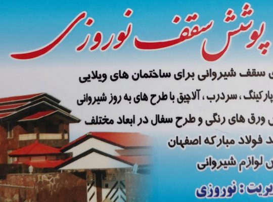 شیروانی اردبیل ورق رنگی اردبیل