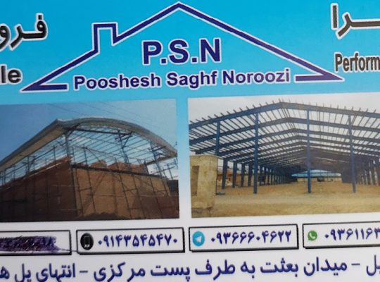 شیروانی اردبیل ورق رنگی اردبیل