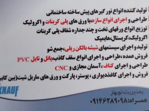 سقف کاذب اردبیل کناف اردبیل